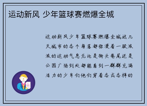 运动新风 少年篮球赛燃爆全城